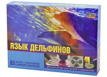Набор "Язык дельфинов" (выставочный образец)