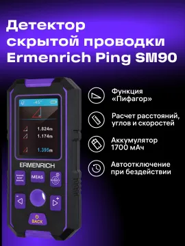 Детектор скрытой проводки Ermenrich Ping SM90, изображение 11
