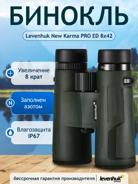 Бинокль Levenhuk New Karma PRO ED 8x42, изображение 14