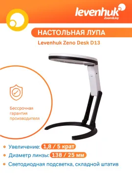 Лупа настольная Levenhuk Zeno Desk D13, изображение 11