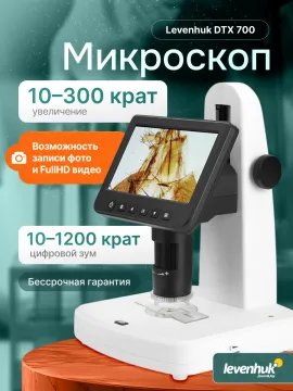 Микроскоп цифровой Levenhuk DTX 700 LCD, изображение 27