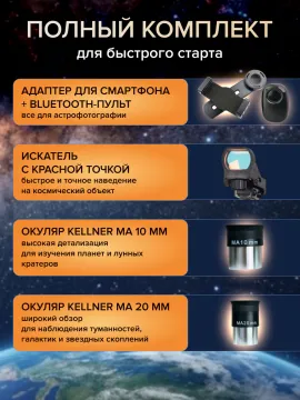 Фототелескоп Levenhuk Kelvin Nova PLUS 130/650, изображение 25