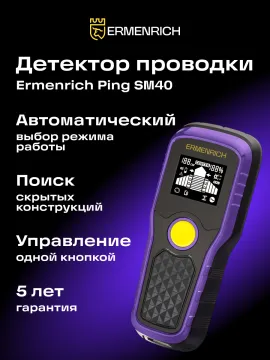 Детектор проводки Ermenrich Ping SM40, изображение 11