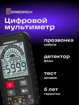 Цифровой мультиметр Ermenrich Zing TC19, изображение 10