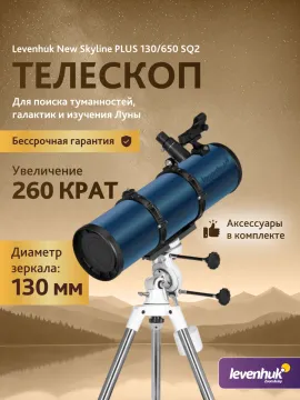 Телескоп Levenhuk New Skyline PLUS 130/650 SQ2, изображение 3