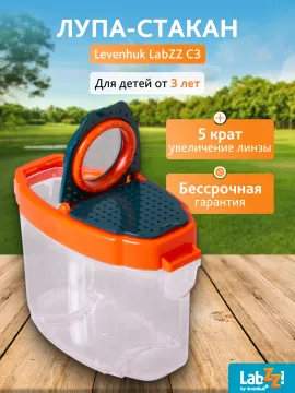 Лупа-стакан Levenhuk LabZZ C3, изображение 14