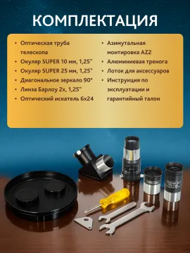 Телескоп Levenhuk New Skyline BASE 70/700 AZ2, изображение 20