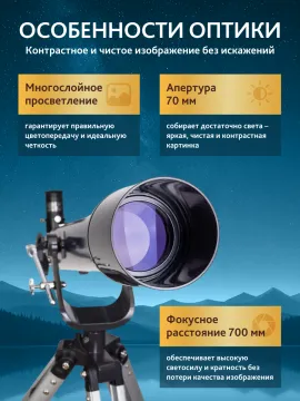Телескоп Levenhuk New Skyline BASE 70/700 AZ2, изображение 16