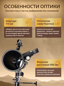 Телескоп Levenhuk New Skyline PLUS 114/900 EQ1, изображение 16