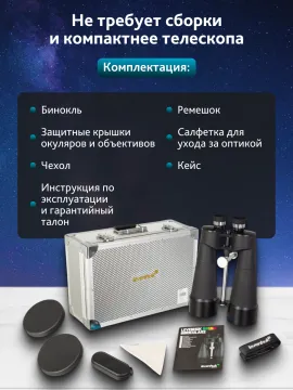 Бинокль Levenhuk Bruno PLUS 25x100, изображение 20