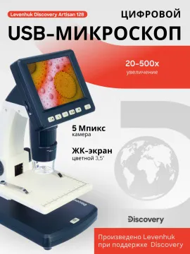 Микроскоп цифровой Levenhuk Discovery Artisan 128, изображение 12