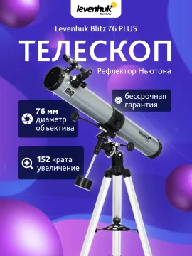 Телескоп Levenhuk Blitz 76 PLUS, изображение 13