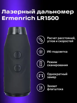 Лазерный строительный дальномер Ermenrich LR1500, черный, изображение 13