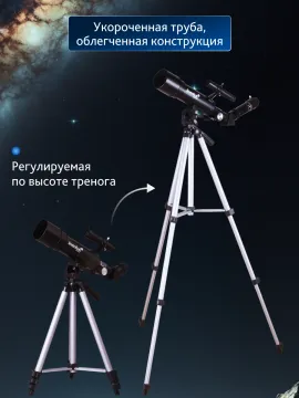 Телескоп Levenhuk Skyline Travel 50, изображение 20