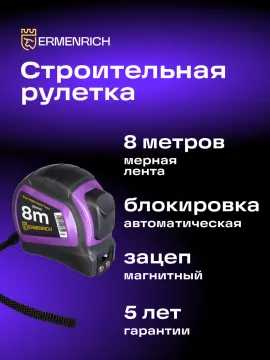 Рулетка Ermenrich Reel SQ80, изображение 8