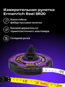 Рулетка Ermenrich Reel SR20, изображение 8