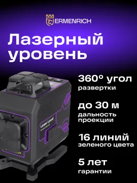 Лазерный уровень Ermenrich PRO LV70, изображение 13