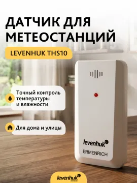 Датчик Levenhuk THS10 для метеостанций, изображение 6