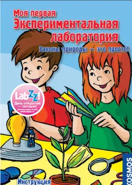 LabZZ! Законы природы – это просто, изображение 5