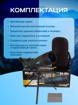 Зрительная труба Levenhuk Blaze BASE 80, изображение 25