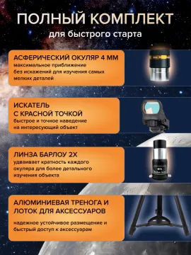 Фототелескоп Levenhuk Kelvin Nova PLUS 90/660, изображение 25