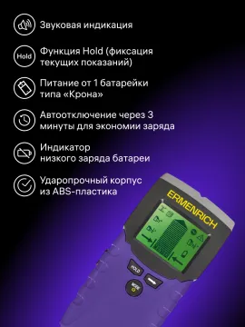 Детектор проводки и датчик влажности («2 в 1») Ermenrich Ping TM100, изображение 14