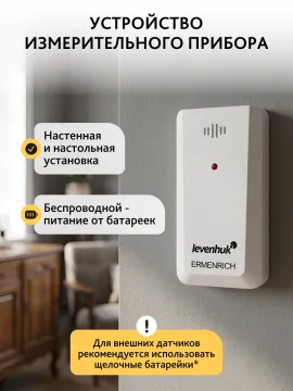 Датчик Levenhuk THS10 для метеостанций, изображение 8
