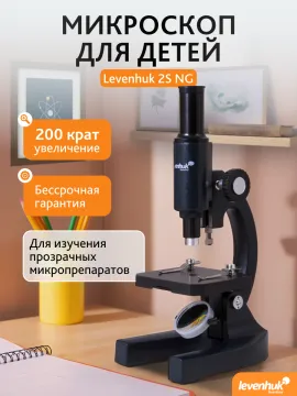 Микроскоп Levenhuk 2S NG, монокулярный, изображение 11