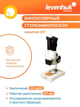 Микроскоп Levenhuk 2ST, бинокулярный, изображение 6