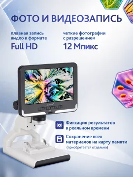 Микроскоп цифровой Levenhuk Rainbow DM700 LCD, изображение 18