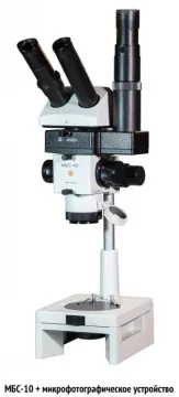 Микроскоп стереоскопический МБС-10, изображение 6