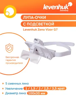 Лупа-очки Levenhuk Zeno Vizor G7, изображение 17