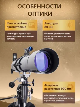 Телескоп Levenhuk New Skyline PLUS 80/900 EQ2, изображение 4