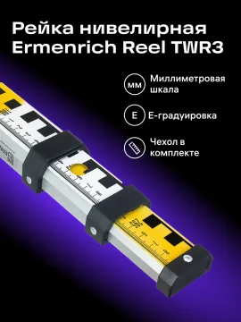 Комплект инструментов Ermenrich GeoTrio PLUS, изображение 25