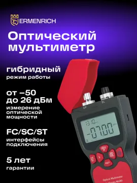 Оптический мультиметр Ermenrich NetGeeks NU40, изображение 10