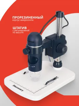 Микроскоп цифровой Levenhuk Discovery Artisan 32, изображение 14