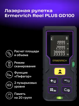 Лазерная рулетка Ermenrich Reel PLUS GD100, изображение 10