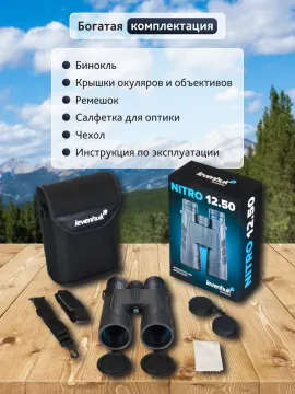 Бинокль Levenhuk Nitro 12x50, изображение 18