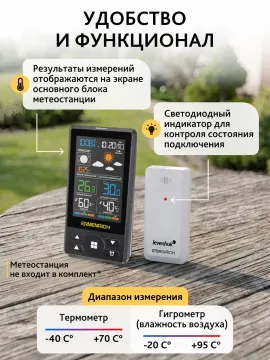 Датчик Levenhuk THS10 для метеостанций, изображение 7