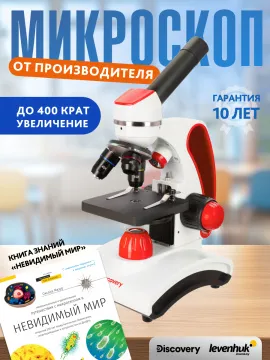 Микроскоп Levenhuk Discovery Pico с книгой, изображение 16