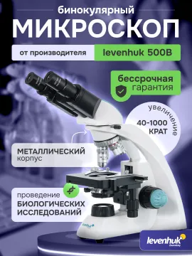 Микроскоп Levenhuk 500B, бинокулярный, изображение 10