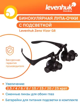 Лупа-очки Levenhuk Zeno Vizor G8, изображение 21