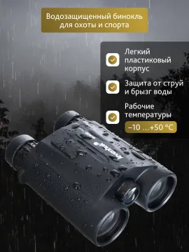Бинокль с дальномером Levenhuk Guard 2500, изображение 17