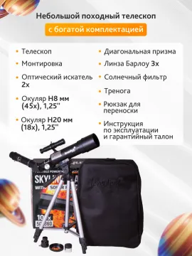 Телескоп Levenhuk Skyline Travel Sun 50, изображение 24