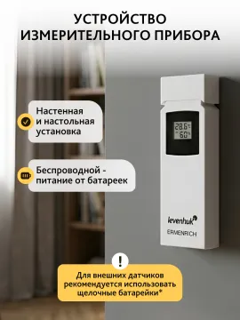 Датчик Levenhuk THS20 для метеостанций, изображение 8