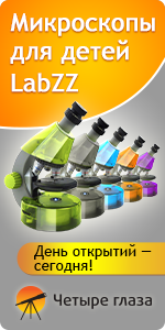 Микроскопы для детей Labzz